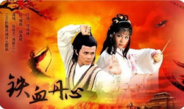 铁血丹心电视剧,烽火岁月里的英雄传奇